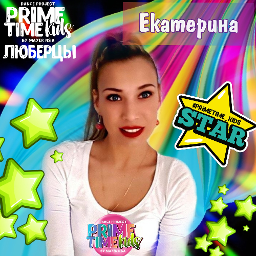 Сошникова Екатерина
